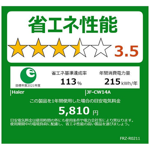 冷凍庫 142L 上開き式 ホワイト ハイアール JF-CW14A-W