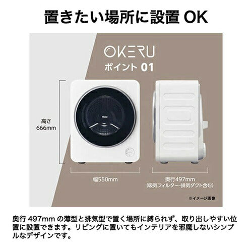 Haier ハイアール 小型衣類乾燥機 OKERU 乾燥容量4.0kg JZ-K40A-W