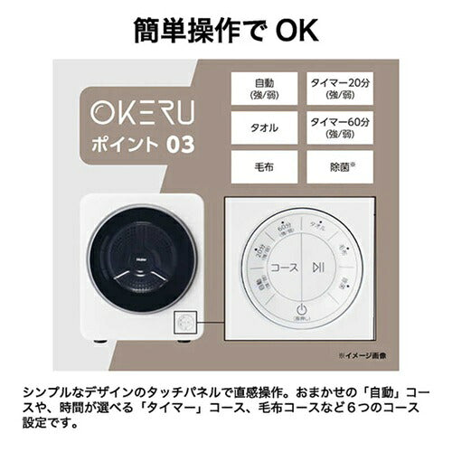 Haier ハイアール 小型衣類乾燥機 OKERU 乾燥容量4.0kg JZ-K40A-W