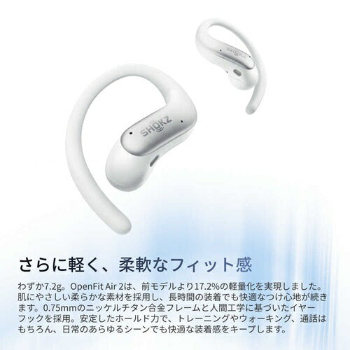 Shokz ショックス 完全ワイヤレスイヤホン OpenFit Air 2 SKZ-EP-000076 耳掛け式 ホワイト