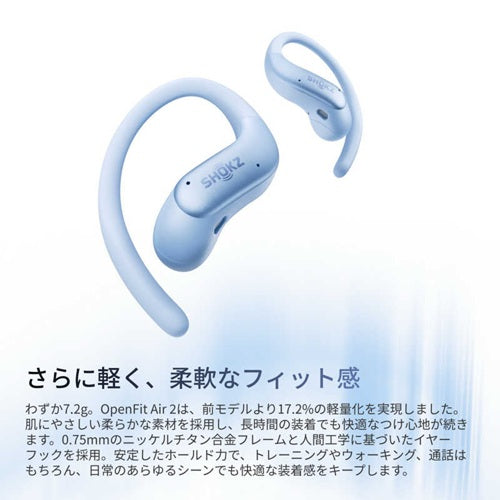 Shokz ショックス 完全ワイヤレスイヤホン OpenFit Air 2 SKZ-EP-000077 耳掛け式 アイスブルー