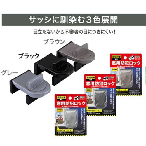 侵入防止防犯ロック 補助錠 ブラック GLOBAL JAPAN M18-18