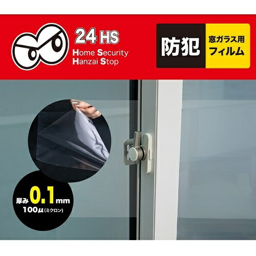 窓ガラス用 防犯フィルム 厚み0.1mm ロング GLOBAL JAPAN M18-17
