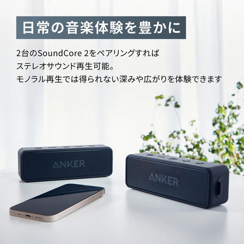Anker アンカー SoundCore 2 Bluetoothスピーカー A31050A7 オフホワイト