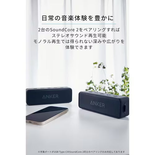 Anker アンカー SoundCore 2 Bluetoothスピーカー A31050J7 ネイビー