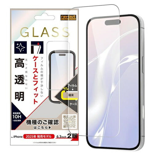 ガラスフィルム マルチケースフィット 硬度10H 高透明 iPhone 17 レイアウト RT-P52F/SCG3