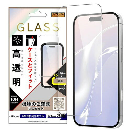 ガラスフィルム マルチケースフィット 硬度10H 高透明 iPhone 17 Pro レイアウト RT-P53F/SCG3