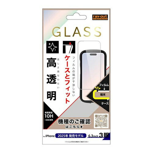 ガラスフィルム マルチケースフィット 硬度10H 高透明 iPhone 17 Pro レイアウト RT-P53F/SCG3