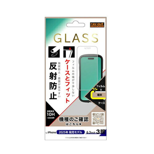 ガラスフィルム マルチケースフィット 硬度10H 反射防止 iPhone 17 Pro レイ・アウト RT-P53F/SHG3