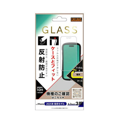 ガラスフィルム マルチケースフィット 硬度10H 反射防止 iPhone 17 Pro レイ・アウト RT-P53F/SHG3