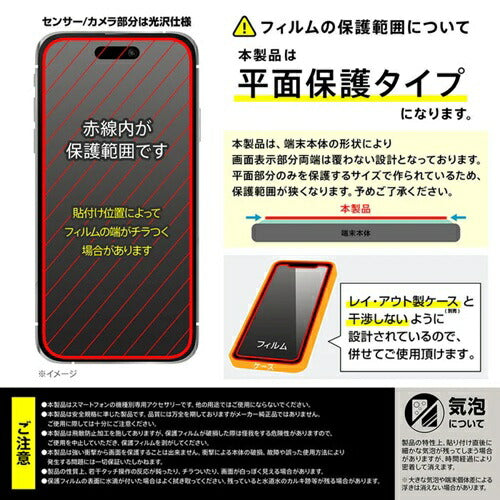 ガラスフィルム マルチケースフィット 硬度10H 反射防止 iPhone 17 Pro レイ・アウト RT-P53F/SHG3