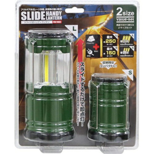スライド式ハンディランタン 2サイズセット グリーン トレードワン 30492