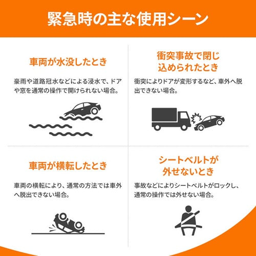RABLISS ラヴリス 緊急脱出レスキューツール 多機能車載ハンマー KO459 カッター付 ガラス割り 防災