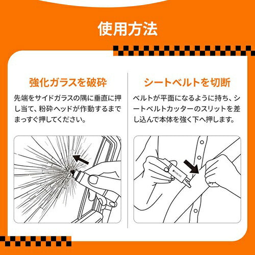 RABLISS ラヴリス 緊急脱出レスキューツール 多機能車載ハンマー KO459 カッター付 ガラス割り 防災