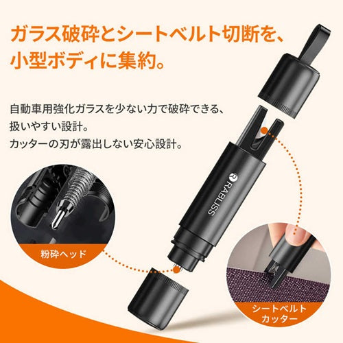 RABLISS ラヴリス 緊急脱出レスキューツール 多機能車載ハンマー KO459 カッター付 ガラス割り 防災