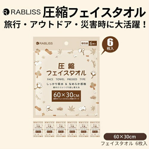圧縮フェイスタオル 6枚入(個別包装) RABLISS KO293