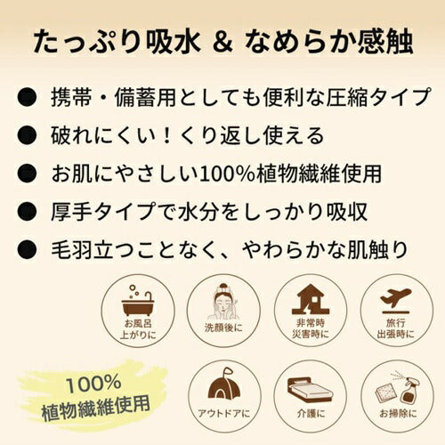 圧縮フェイスタオル 6枚入(個別包装) RABLISS KO293