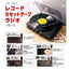 多機能レコードプレーヤー ライソン KAYCM-010B