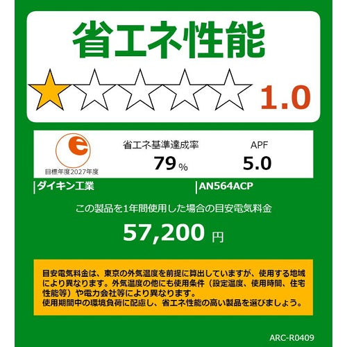 標準取付工事別 ルームエアコン 2025年モデル Cシリーズ ホワイト [おもに18畳用 /200V] ダイキン AN565ACP-W