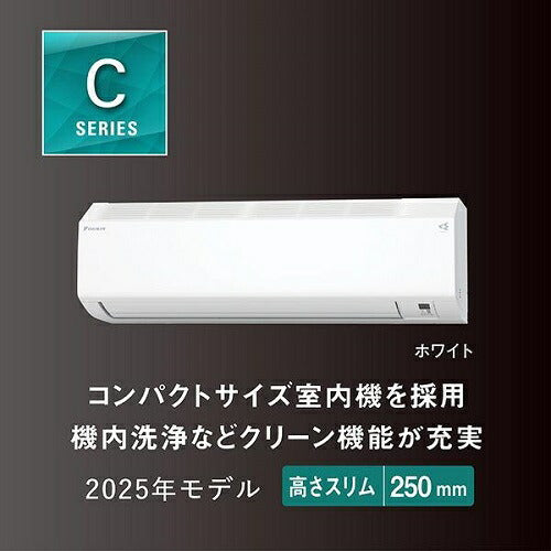 標準取付工事別 ルームエアコン 2025年モデル Cシリーズ ホワイト [おもに10畳用 /100V] ダイキン AN285ACS-W