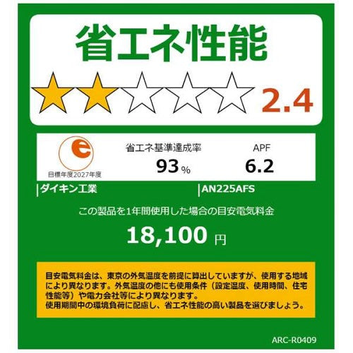標準取付工事別 ルームエアコン 2025年モデル Fシリーズ ホワイト [おもに6畳用 /100V] ダイキン AN225AFS-W
