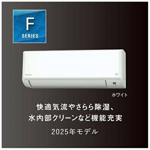 標準取付工事別 ルームエアコン 2025年モデル Fシリーズ ホワイト [おもに14畳用 /200V] ダイキン AN405AFP-W
