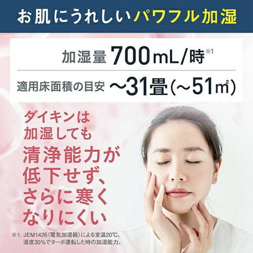 空気清浄機 ダイキン MCK706A-W ホワイト 加湿 木造12畳 プレハブ19畳 加湿ストリーマ 加湿70タイプ 花粉 風邪 対策 脱臭