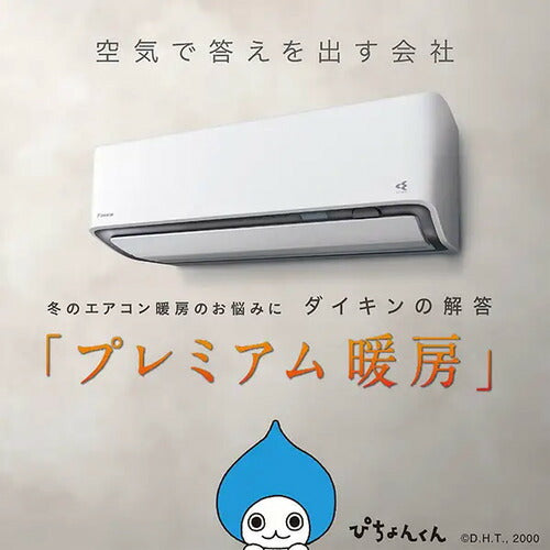 標準取付工事別 エアコン 本体のみ 18畳 ダイキン工業 うるさらX Rシリーズ 単相200V AN566ARP-W ホワイト