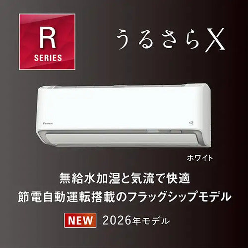 標準取付工事別 エアコン 本体のみ 18畳 ダイキン工業 うるさらX Rシリーズ 単相200V AN566ARP-W ホワイト