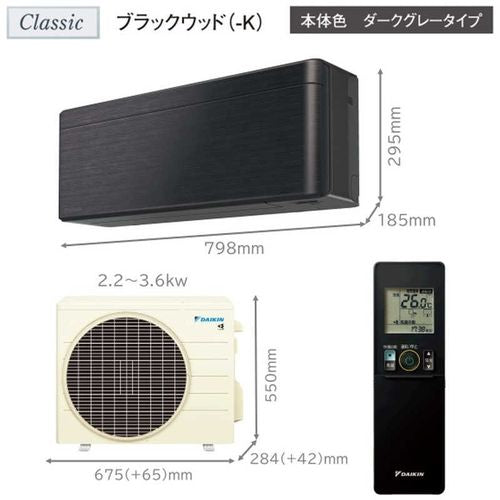 標準取付工事別 エアコン 8畳 本体のみ ダイキン risora SXシリーズ F256ATSSK 前面パネル付き 単相100V 室内電源 壁掛形 薄型185mm ダークグレー/ブラックウッド BCF403A-K