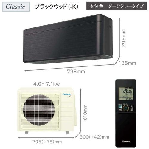 標準取付工事別 エアコン 23畳 本体のみ ダイキン risora SXシリーズ F716ATSPK 前面パネル付き 単相200V 室内電源 壁掛形 薄型185mm ダークグレー/ブラックウッド BCF403A-K