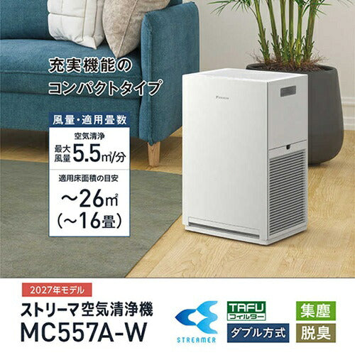 DAIKIN ダイキン ストリーマ空気清浄機 MC557A-W ホワイト 16畳 小型