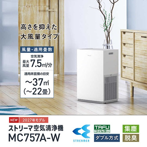 DAIKIN ダイキン ストリーマ空気清浄機 MC757A-W ホワイト 22畳 ハイパワー