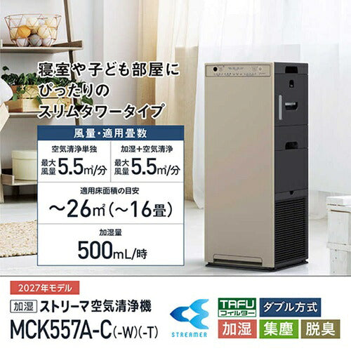DAIKIN ダイキン 加湿ストリーマ空気清浄機 MCK557A-W ホワイト 16畳