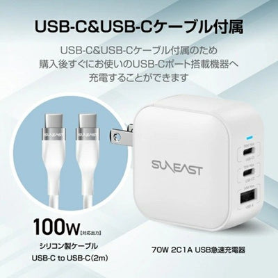 充電器 スマホ 70W 2C1A USB急速充電器 白 SUNEAST SE-AC070DC001WHF