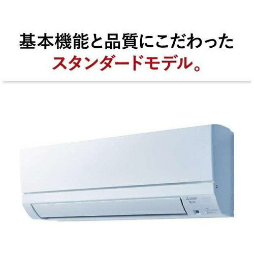 標準取付工事別 エアコン 本体のみ (霧ヶ峰) おもに6畳用 (冷房：6～9畳/暖房：5～6畳) GEシリーズ 電源100V （ピュアホワイト） 三菱 2025年モデル MSZ-GE2225-W