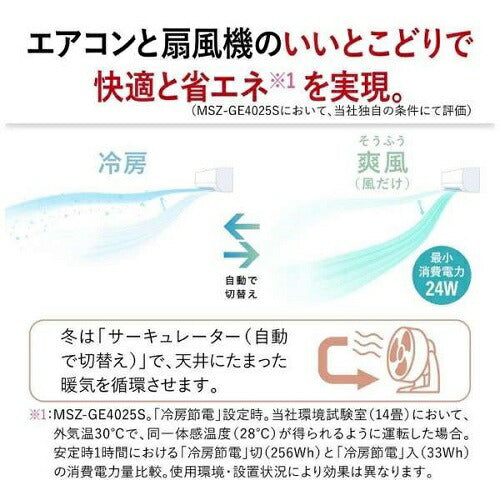標準取付工事別 エアコン 本体のみ (霧ヶ峰) おもに6畳用 (冷房：6～9畳/暖房：5～6畳) GEシリーズ 電源100V （ピュアホワイト） 三菱 2025年モデル MSZ-GE2225-W