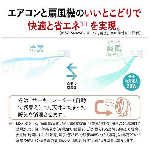 標準取付工事別 エアコン 本体のみ (霧ヶ峰) おもに6畳用 (冷房：6～9畳/暖房：5～6畳) Sシリーズ 電源100V （ピュアホワイト） 三菱 2025年モデル MSZ-S2225-W