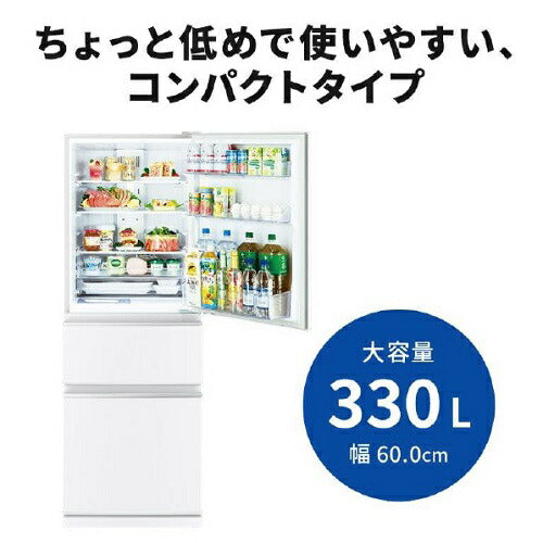 3ドア冷蔵庫 330L ホワイト 右開き 三菱 MR-C33M-W