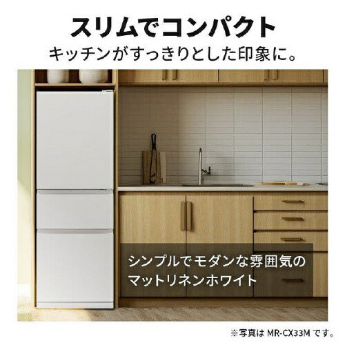 3ドア冷蔵庫 330L マットリネンホワイト 右開き 三菱 MR-CX33M-W