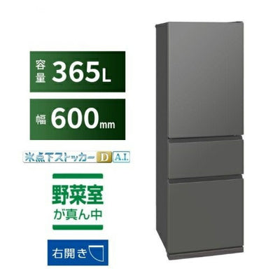 冷蔵庫 3ドア 365L 右開き CXシリーズ 幅60cm マットアンバーグレー 三菱 MR-CX37M-H