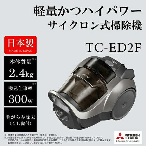 掃除機 サイクロン式 自走式パワーブラシ 三菱電機 TC-ED2F-H Be-K コード式 メタルグレー