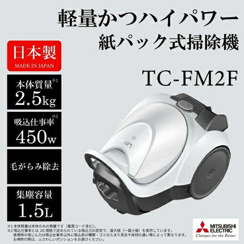 掃除機 紙パック式 自走式パワーブラシ 三菱電機 TC-FM2F-S Be-K コード式 クールシルバー