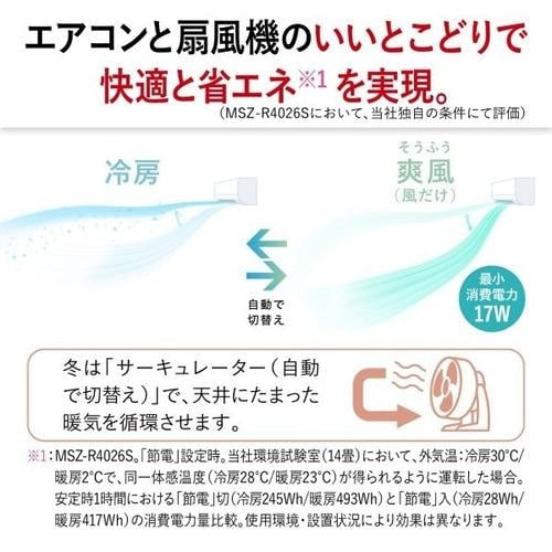 標準取付工事別 エアコン 8畳 本体のみ 三菱電機 MSZ-R2526 霧ヶ峰 Rシリーズ ピュアホワイト（W形） 2026年モデル