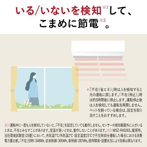 標準取付工事別 エアコン 8畳 本体のみ 三菱電機 MSZ-R2526 霧ヶ峰 Rシリーズ ピュアホワイト（W形） 2026年モデル