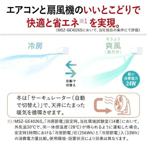 標準取付工事別 エアコン 8畳 本体のみ 三菱電機 霧ヶ峰 GEシリーズ (冷房：7～10畳/暖房：6～8畳) 2026年モデル MSZ-GE2526-W ピュアホワイト