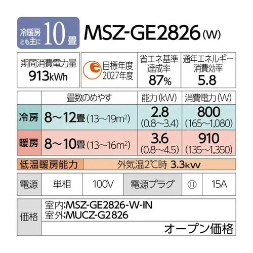 標準取付工事別 エアコン 10畳 本体のみ 三菱電機 霧ヶ峰 GEシリーズ (冷房：8～12畳/暖房：8～10畳) 2026年モデル MSZ-GE2826-W ピュアホワイト