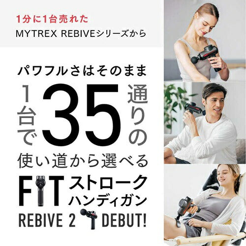 MYTREX マイトレックス ハンディ振動マシン リバイブ2 MT-RB2-24M-B