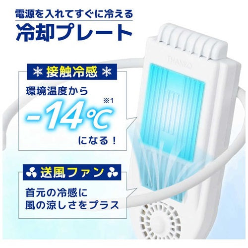 サンコー THANKO 接触冷却デバイス セナクールPlus SENA24HWH