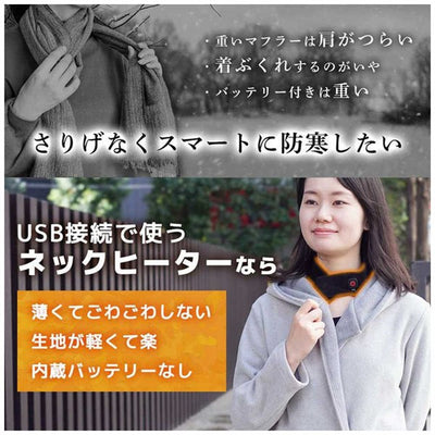 Thanko サンコー 巻くだけUSBネックヒーター ホッとネック TKNH26SBK ブラック